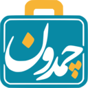 چمدون - حمل بار مسافری